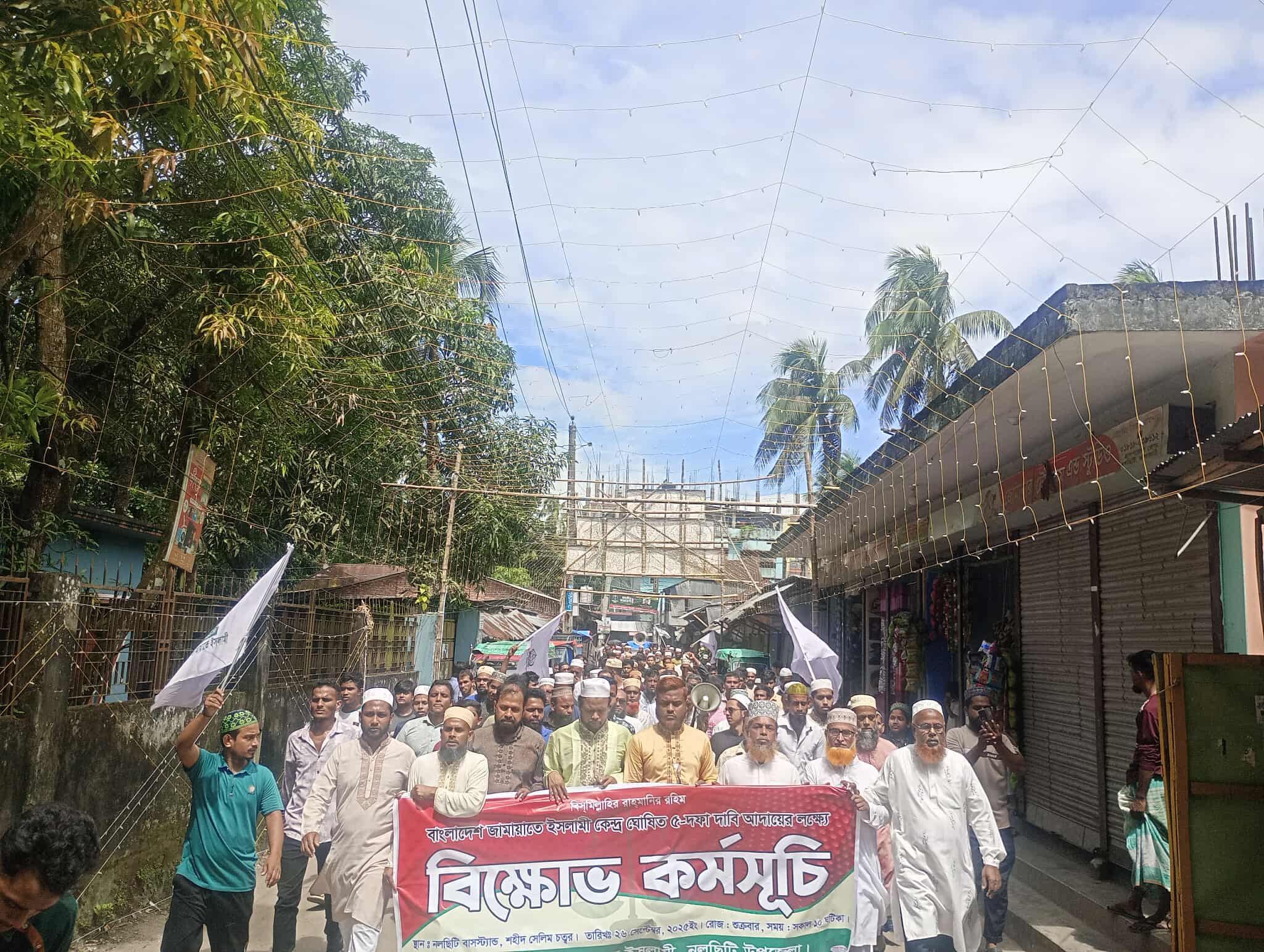 নল‌ছি‌টি‌তে জামায়াতে ইসলামী’র বিক্ষোভ মিছিল ও প্রতিবাদ সভা
