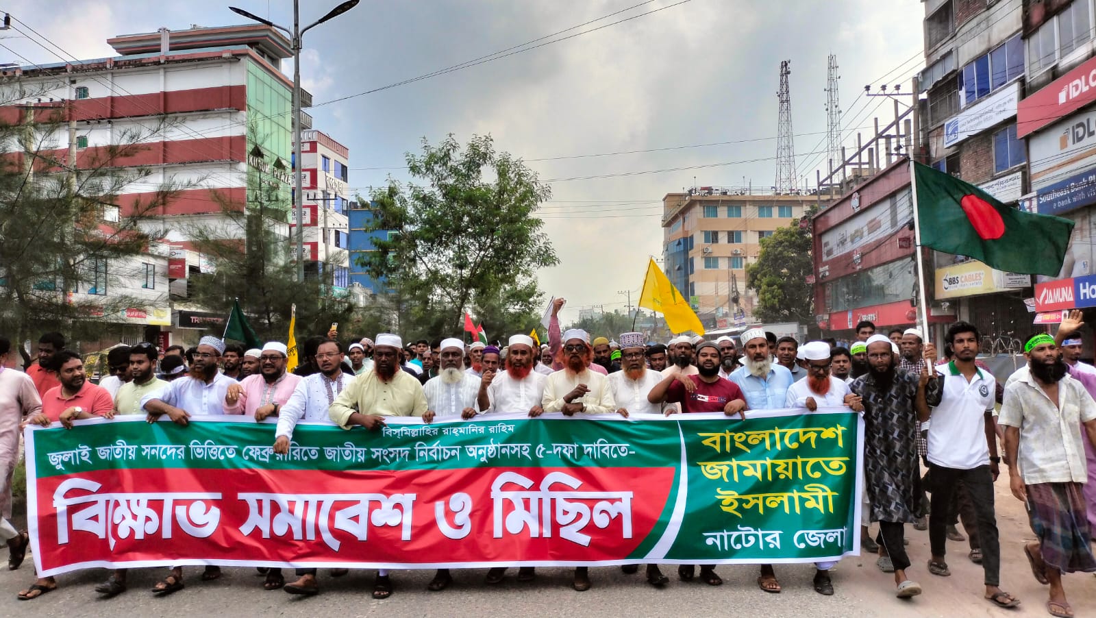 নাটোরে জামায়াতের বিক্ষোভ মিছিল ও সমাবেশ