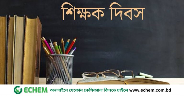 বিশ্ব শিক্ষক দিবস আজ