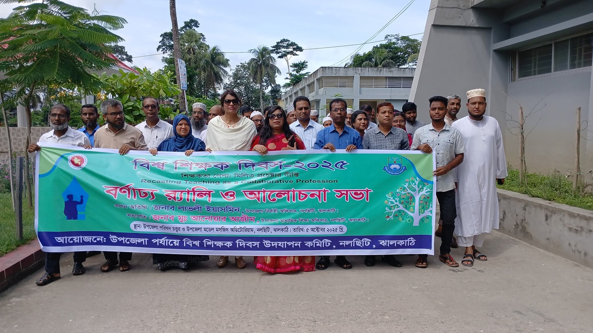 নল‌ছি‌টি‌তে বিশ্ব শিক্ষক দিবস উপলক্ষে র‍্যালি ও আলোচনা সভা