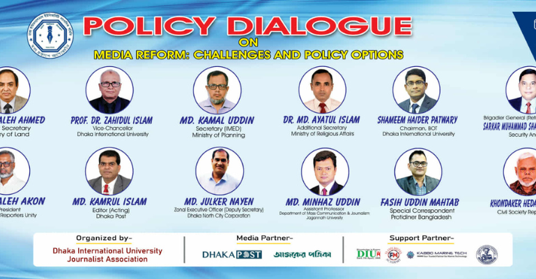 ডিআইইউসাস আয়োজিত ‘মিডিয়া সংস্কার: চ্যালেঞ্জ ও নীতি প্রস্তাবনা’ নীতি সংলাপ কাল