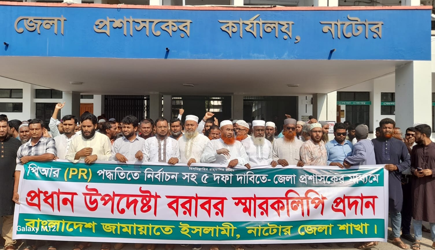 নাটোরে পিআর সহ পাঁচ দফা দাবিতে প্রধান উপদেষ্টা বরাবর জামায়াতের স্বারকলিপি প্রদান