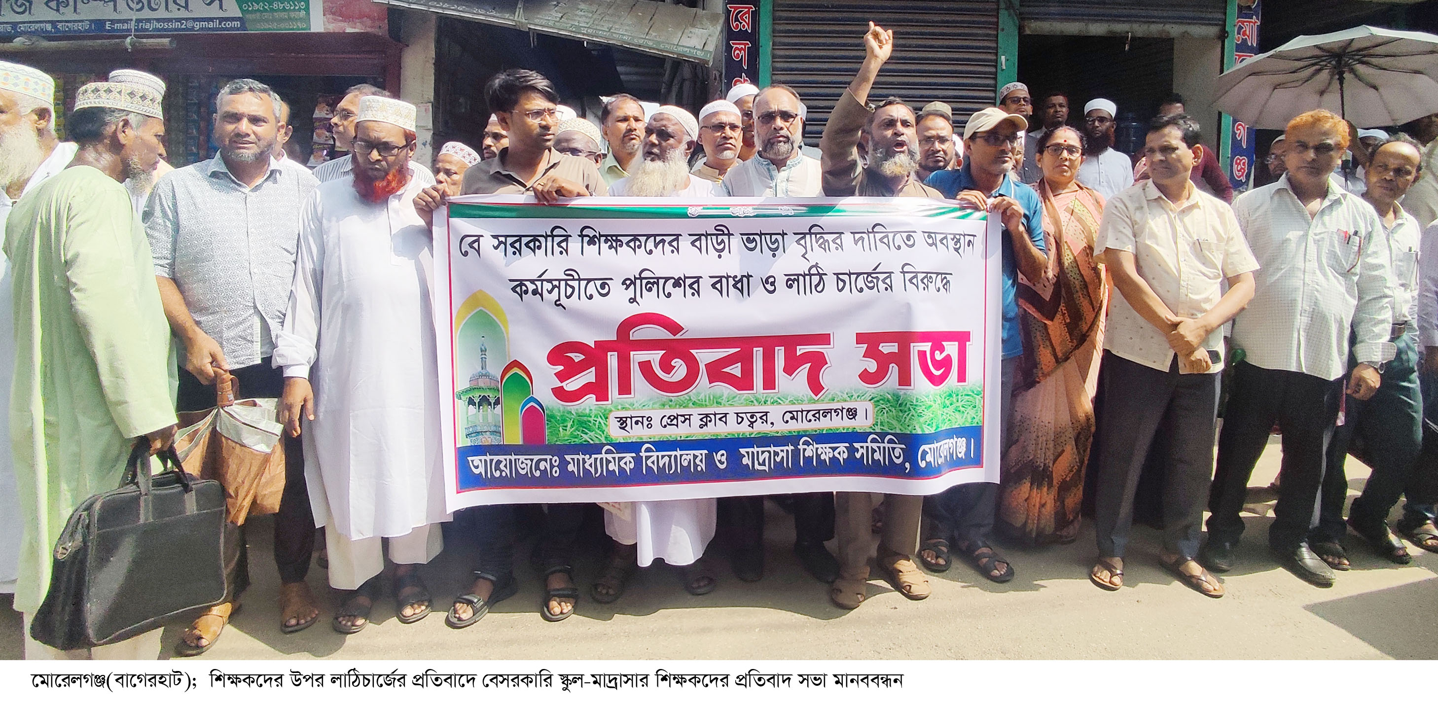 বাগেরহাটে শিক্ষকদের উপর পুলিশী হামলায় প্রতিবাদ সভা ও মানববন্ধন