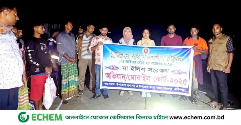 মা ইলিশ রক্ষায় অভিযানে ফরিদপুরের সদরপুরে ৭ জেলের ১৫ দিনের জেল, ৫ হাজার মিটার কারেন্ট জাল ধ্বংস