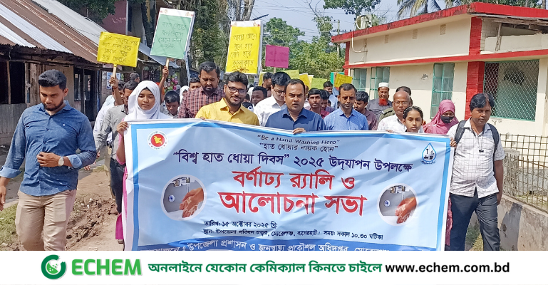 বাগেরহাটে  বিশ্ব হাত ধোয়া দিবসে বর্ণাঢ্য র‍্যালী, প্রদশর্নী