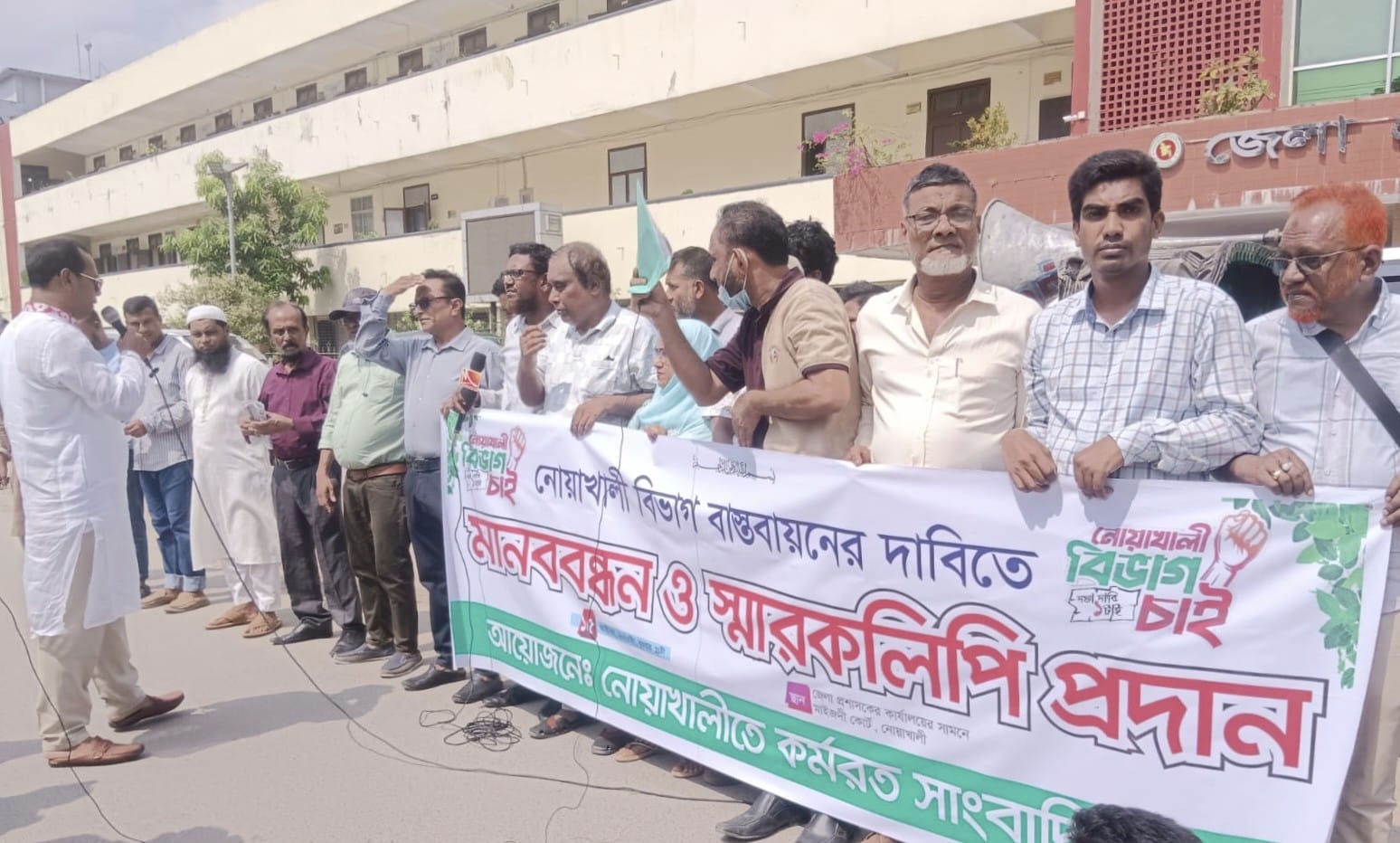 নোয়াখালী বিভাগ বাস্তবায়নের দাবিতে রাজপথে সাংবাদিক সমাজ
