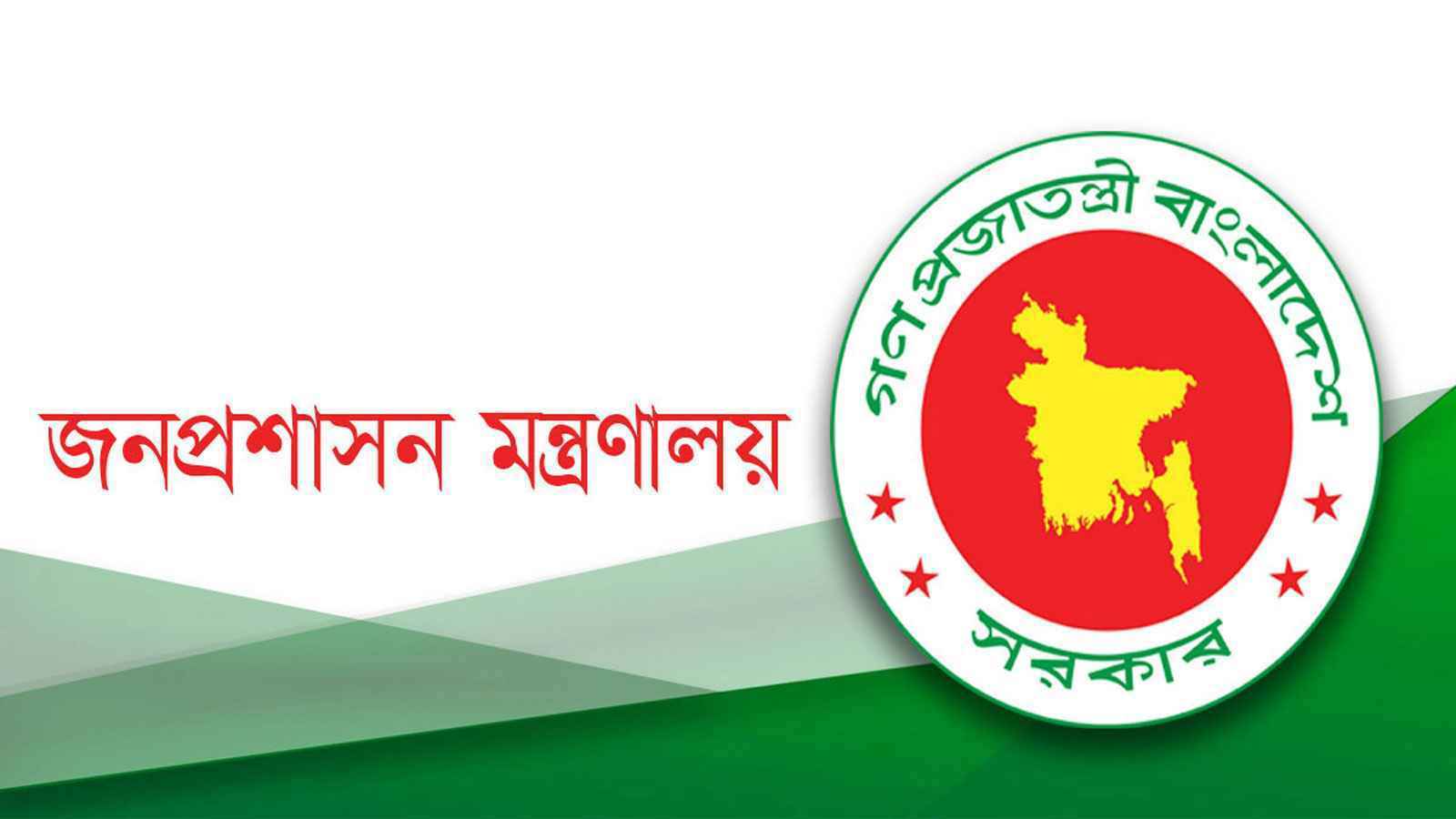 চট্টগ্রামসহ চার জেলায় নতুন ডিসি