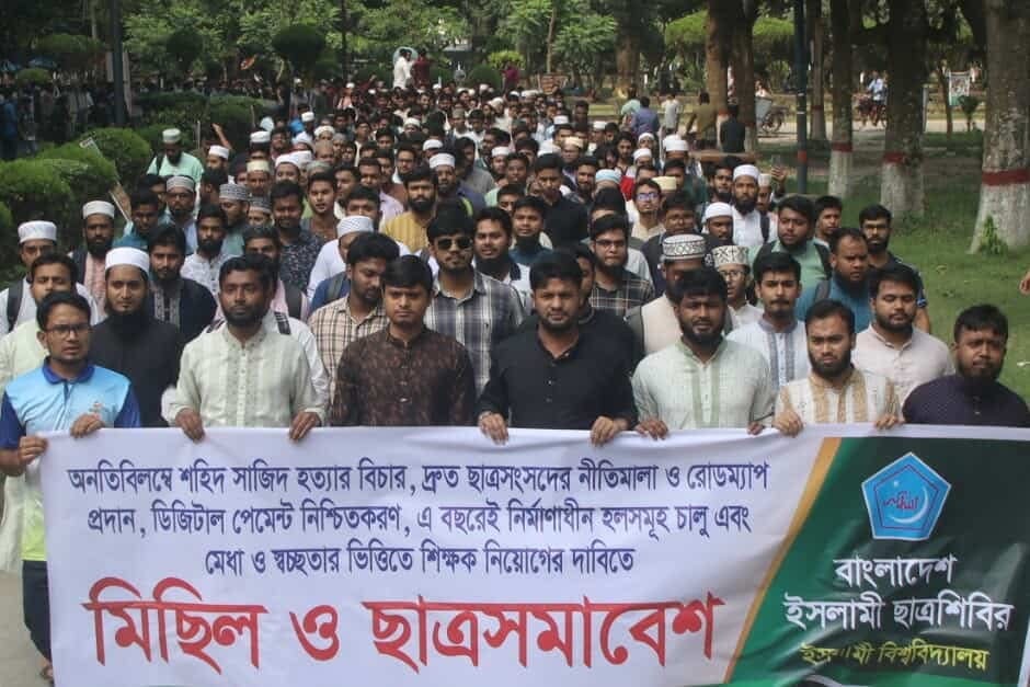 সাজিদ হত্যার বিচারসহ পাঁচ দাবিতে ইবি শিবিরের মিছিল ও সমাবেশ