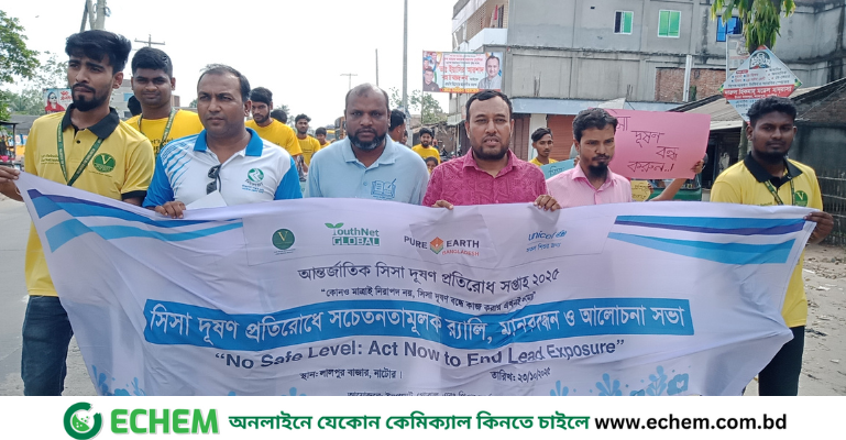 আন্তর্জাতিক সিসা প্রতিরোধ সপ্তাহ উপলক্ষে লালপুরে র্যালি ও মানববন্ধন