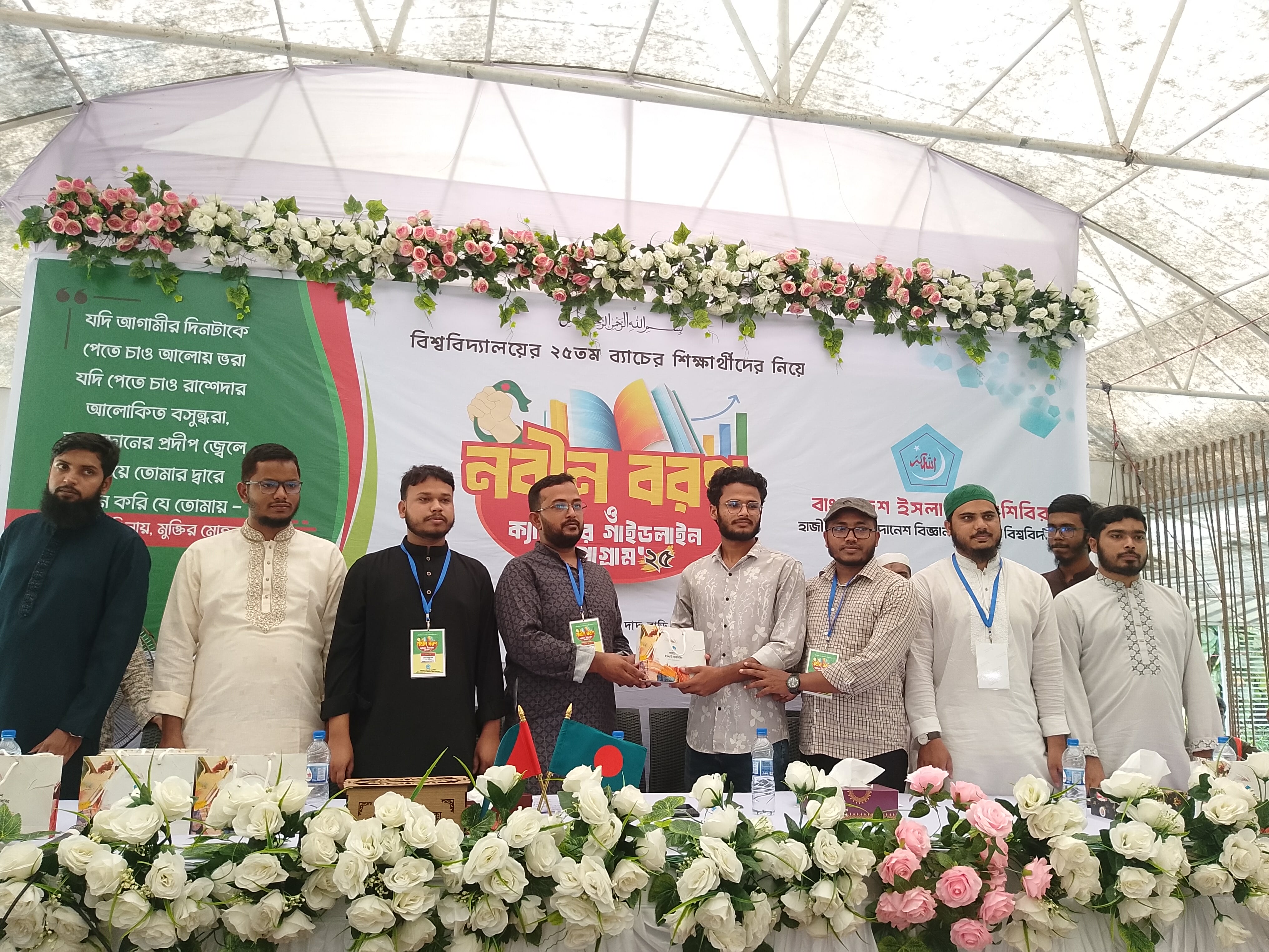 হাবিপ্রবিতে ছাত্রশিবিরের নবীনবরণে ৮ শতাধিক শিক্ষার্থী অংশগ্রহণ