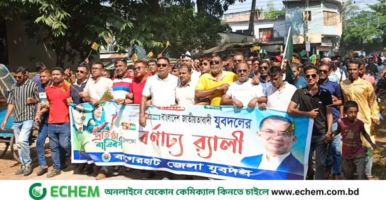 ১৭ বছর পর বাগেরহাটে যুবদলের প্রতিষ্ঠাবার্ষিকী উদযাপন, নেতাকর্মীদের মাঝে প্রাণচাঞ্চল্য