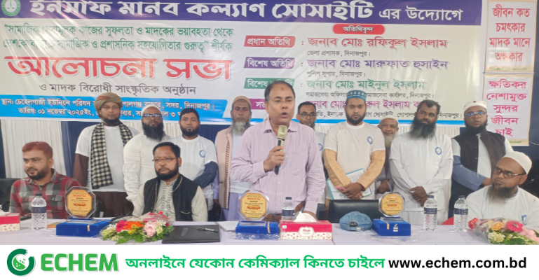 দিনাজপুরে ইনসাফ মানব কল্যাণ সোসাইটির উদ্যোগে মাদকবিরোধী আলোচনা সভা অনুষ্ঠিত