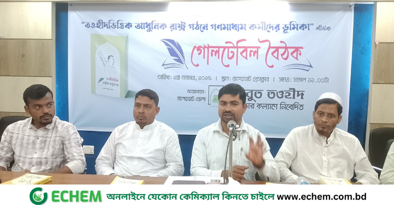 আধুনিক রাষ্ট্র গঠনে গণমাধ্যম কর্মীদের ভূমিকা' শীর্ষক গোল টেবিল বৈঠক অনুষ্ঠিত