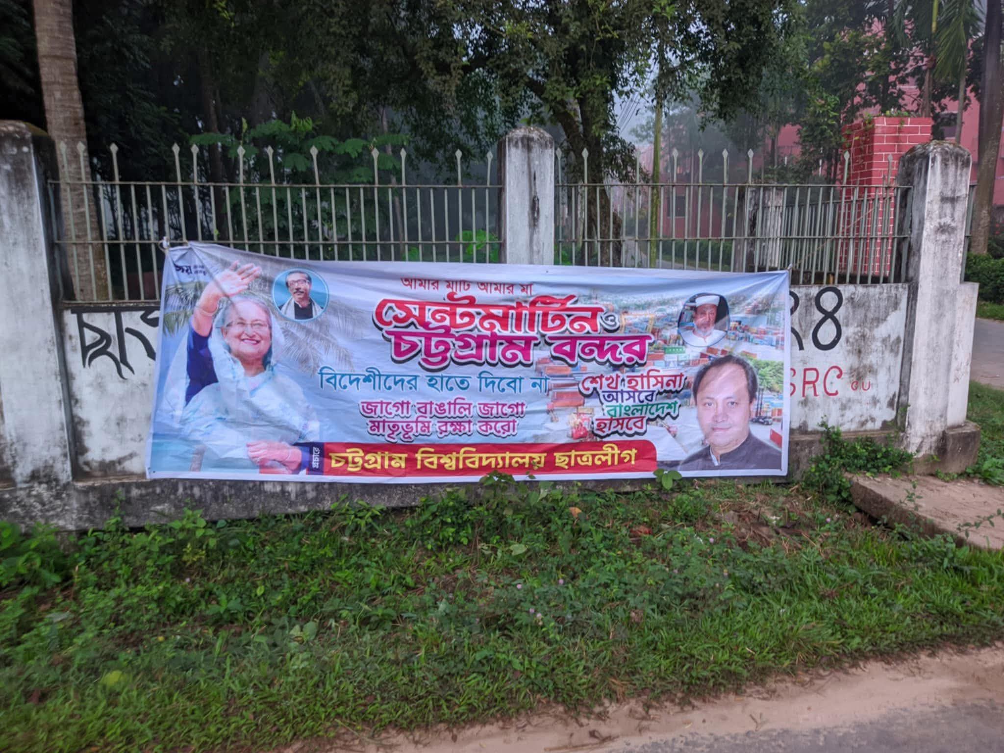 চট্টগ্রাম বিশ্ববিদ্যালয়ে নিষিদ্ধ ছাত্রলীগের ব্যানার