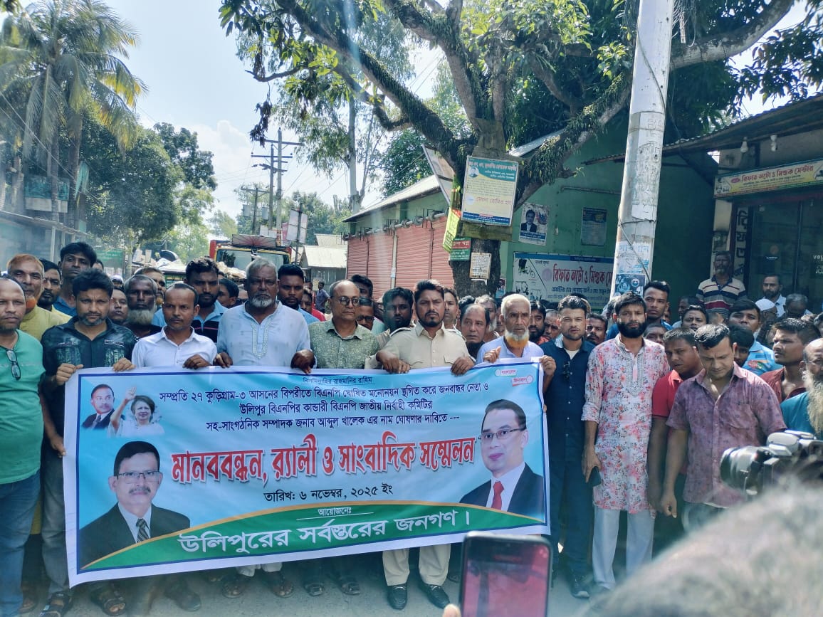 উলিপুরে খালেকের মনোনয়ন দাবিতে মানববন্ধন, র‍্যালি