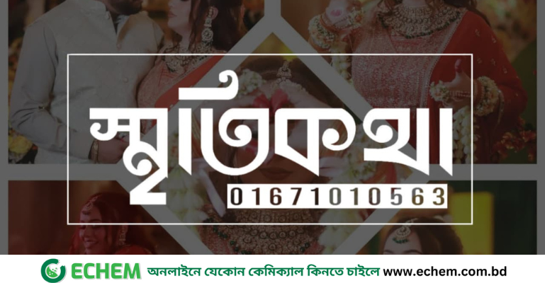 স্মৃতিকথা: ছবির ফ্রেমে জীবনের কবিতা