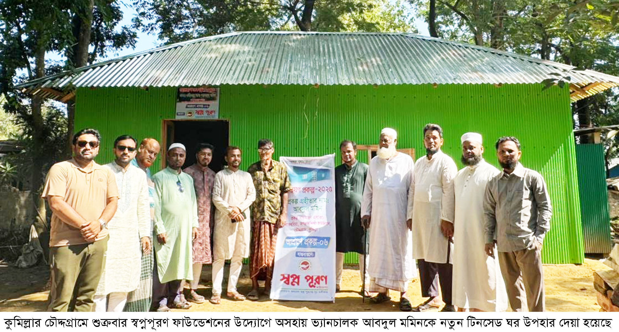 চৌদ্দগ্রামে অসহায় ভ্যানচালক পেলেন নতুন ঘর উপহার, খুশিতে আত্মহারা