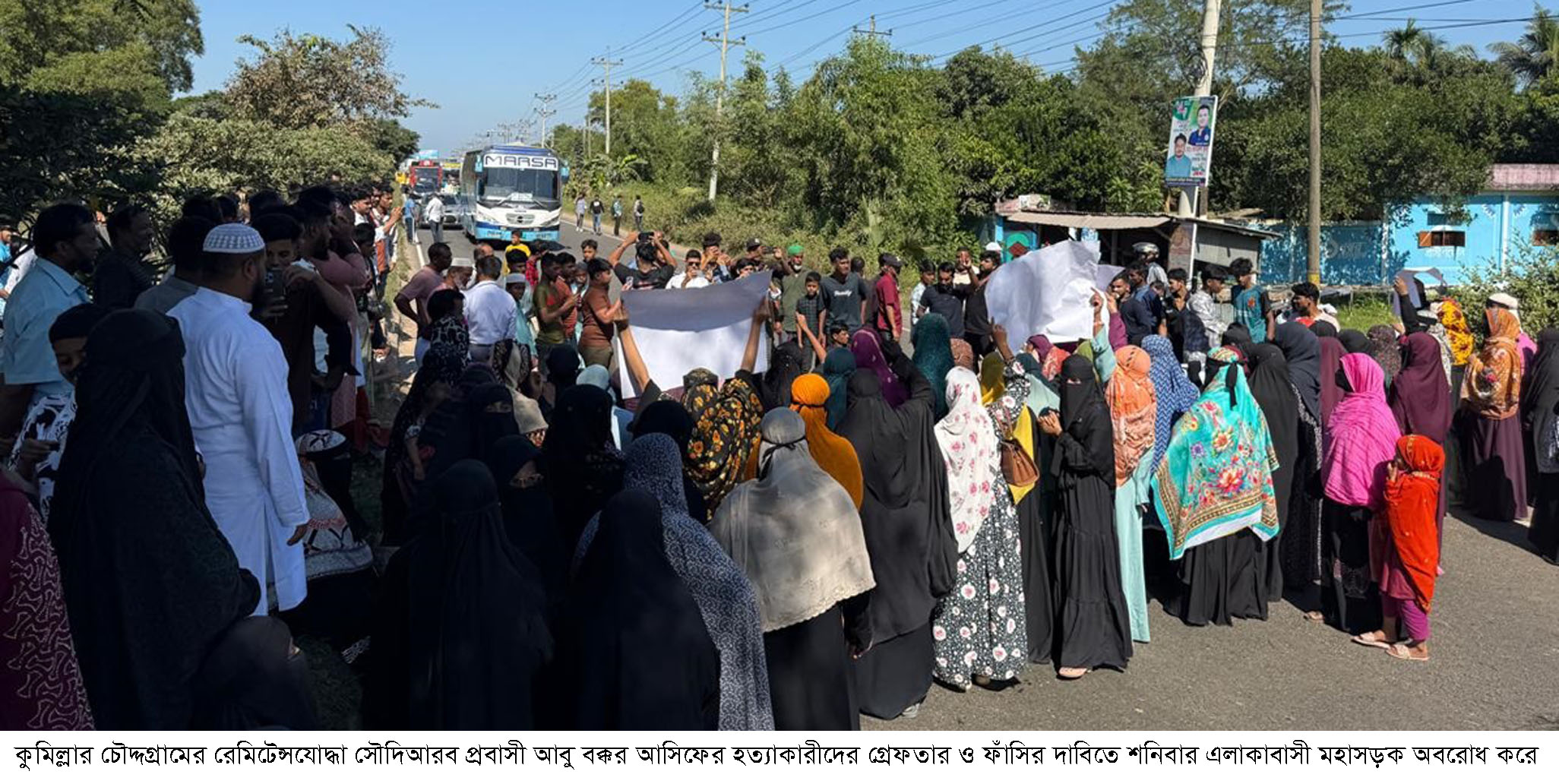 রেমিটেন্সযোদ্ধা আবু বক্করের হত্যাকারীদের গ্রেফতার ও ফাঁসির দাবিতে লাশ দিয়ে মহাসড়ক অবরোধ