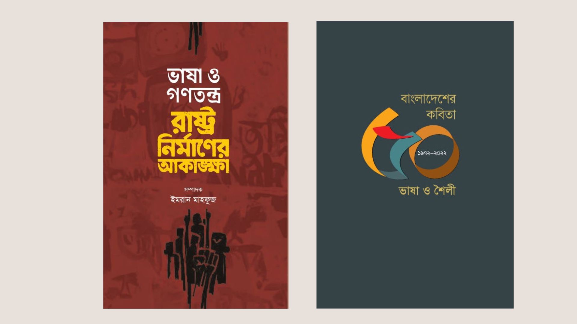 আন্তর্জাতিক মাতৃভাষা ইনস্টিটিউট থেকে ইমরান মাহফুজের নতুন ২টি বই