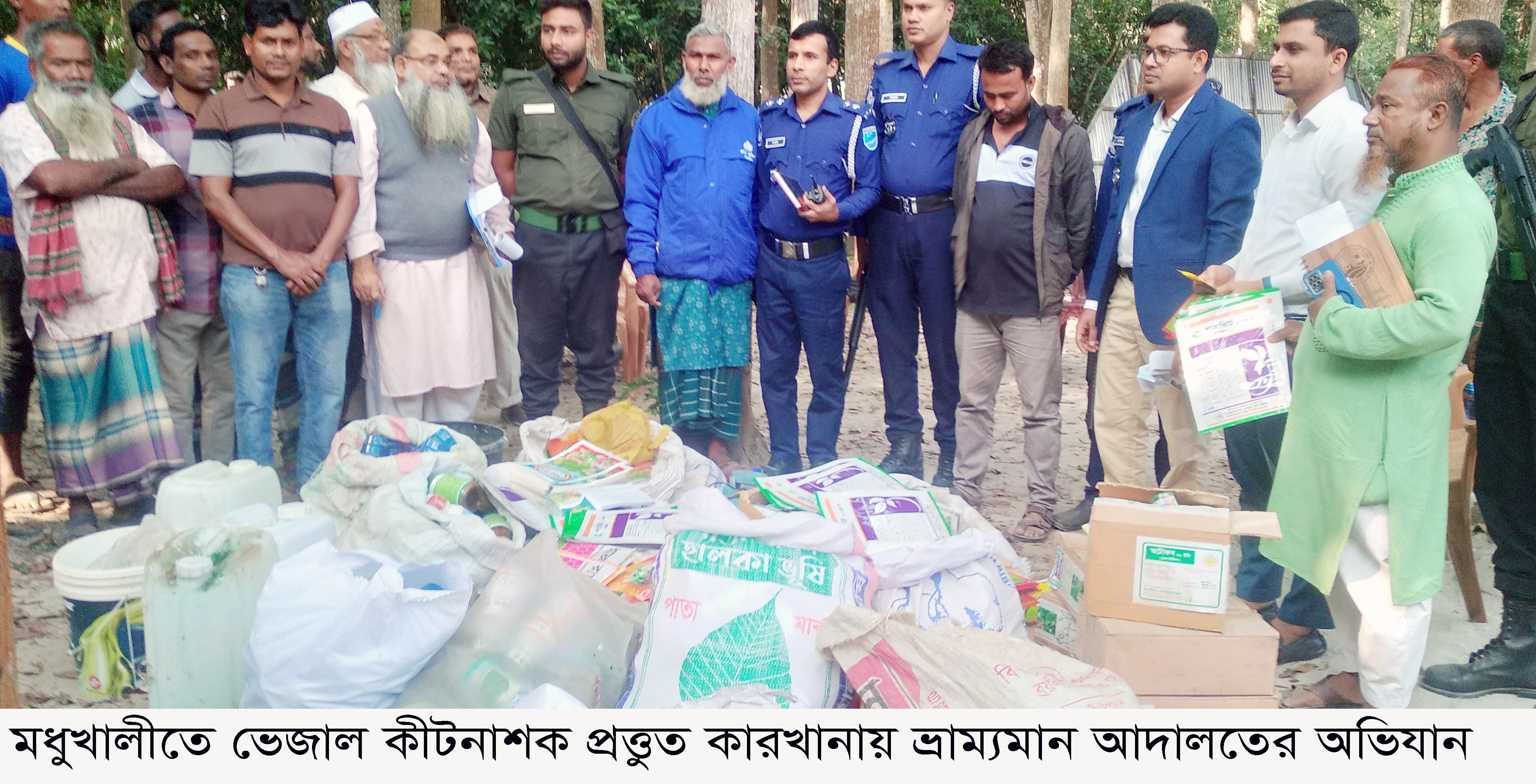 ফরিদপুরে ভেজাল কীটনাশক কারখানাকে ১ বছরের কারাদণ্ড ও লক্ষ টাকা জরিমানা