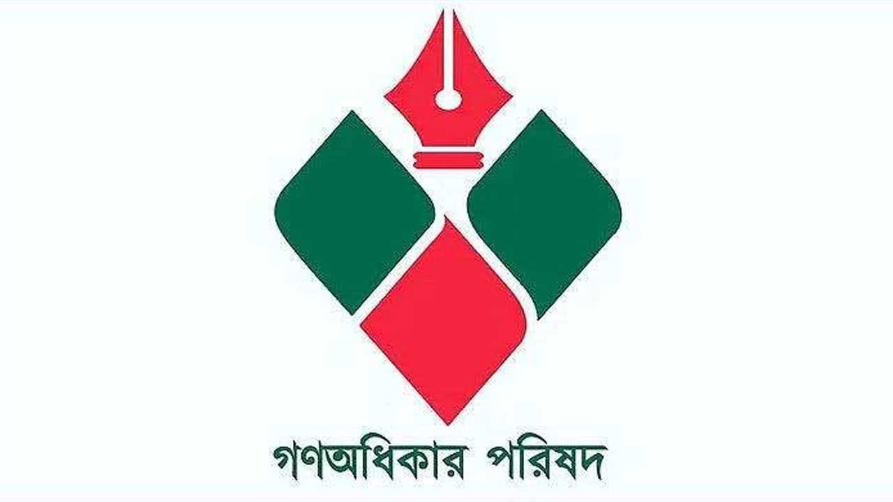 গণঅধিকার পরিষদের দ্বিতীয় ধাপের প্রার্থী ঘোষণা