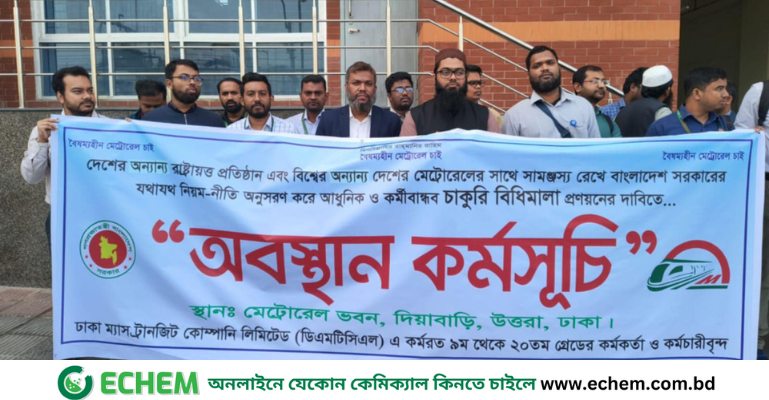 ‘বিশেষ বিধান’ বাদ দিয়ে মেট্রোরেলের চাকরি-বিধিমালা প্রকাশে ৫ দিনের আল্টিমেটাম