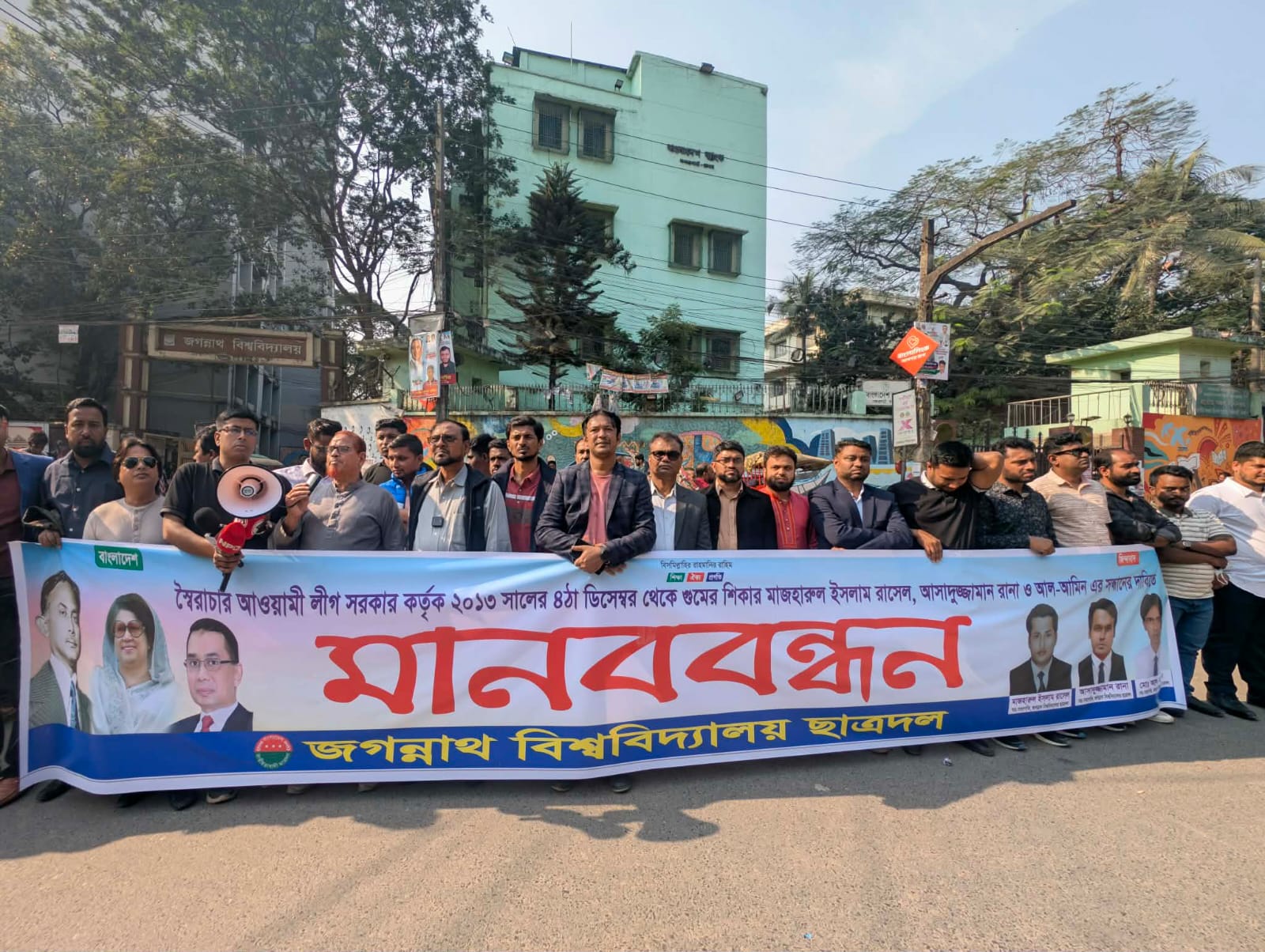 ১২ বছর গুম হওয়া তিন ছাত্রদল নেতার সন্ধান চেয়ে জবিতে মানববন্ধন