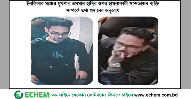 হাদিকে গুলি করা সন্দেহভাজনের ছবি প্রকাশ, তথ্য চাইলো পুলিশ