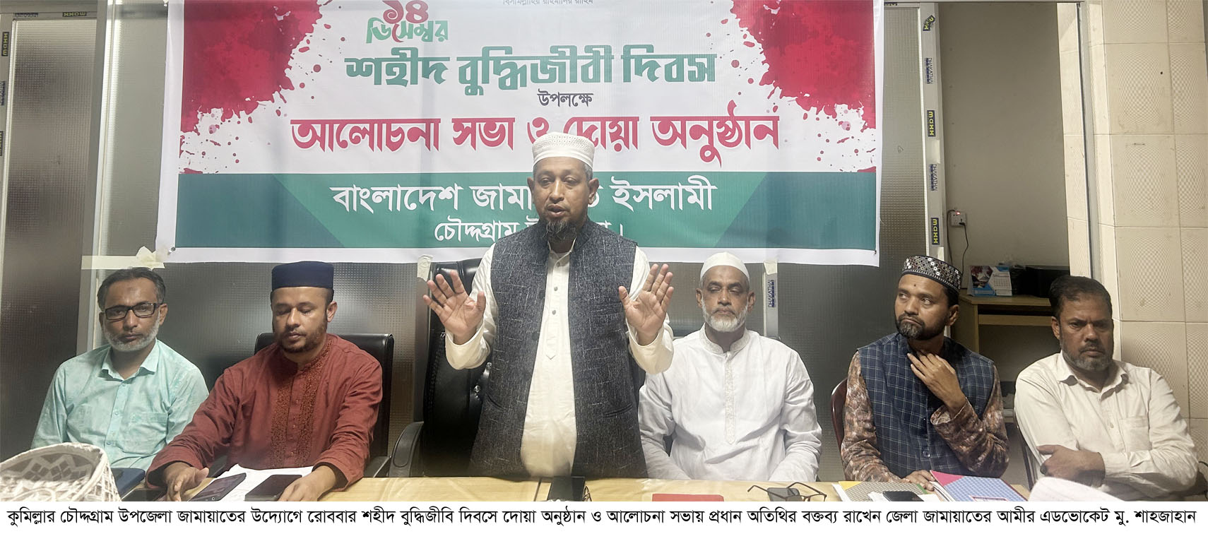 চৌদ্দগ্রামে শহীদ বুদ্ধিজীবি দিবসে জামায়াতের আলোচনা সভা ও দোয়া