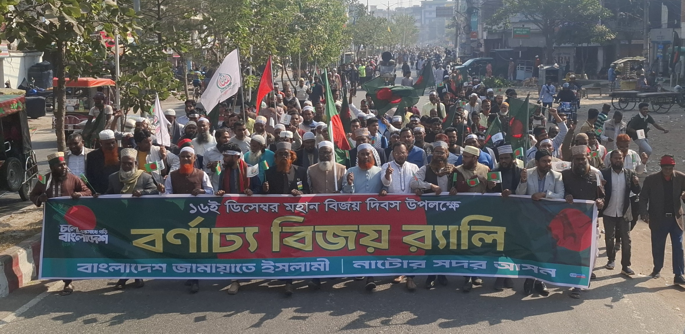 নাটোরে জামায়াতের বিজয় র‍্যালি