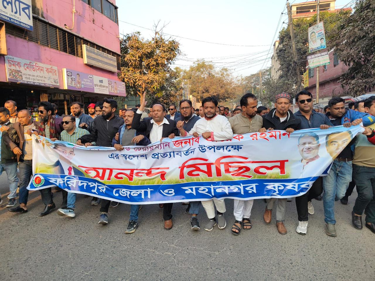 তারেক রহমানের স্বদেশ প্রত্যাবর্তন: ফরিদপুরে কৃষকদলের আনন্দ ও স্বাগত মিছিল