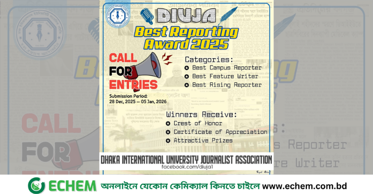 তিন ক্যাটাগরিতে 'বেস্ট রিপোর্টিং অ্যাওয়ার্ড' দিবে ডিআইইউসাস