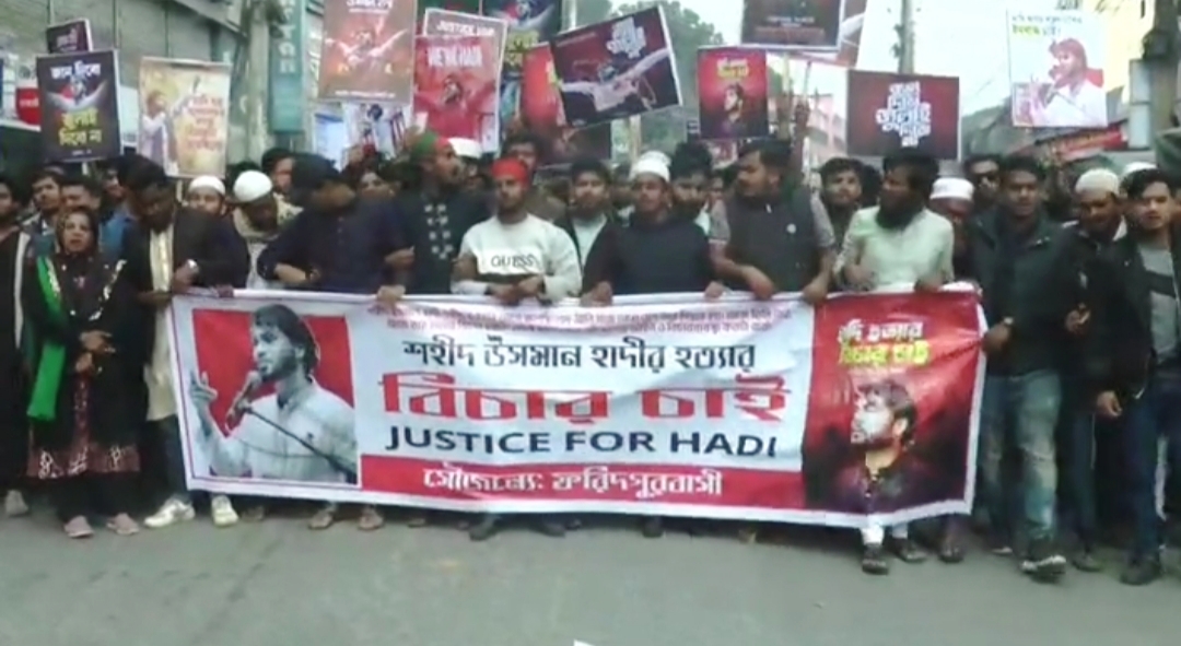 ফরিদপুরে হাদী হত্যার বিচারের দাবিতে মানববন্ধন ও বিক্ষোভ