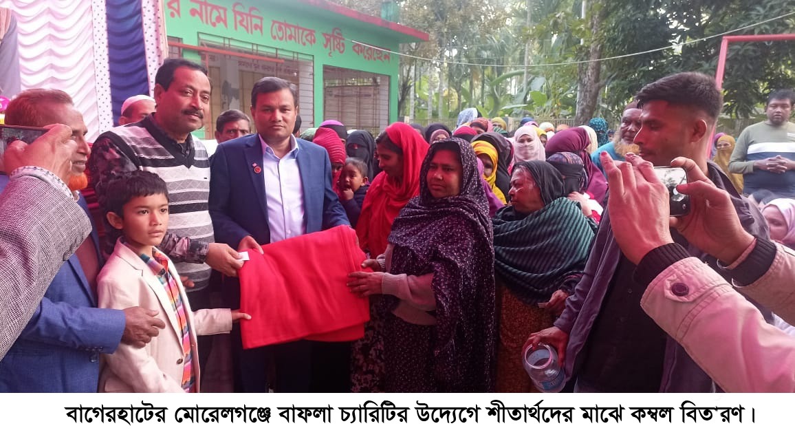 মোরেলগঞ্জে বাফলা চ্যারিটির উদ্যোগে ৪ শ”পরিবারের মাঝে শীতবস্ত্র বিতরণ