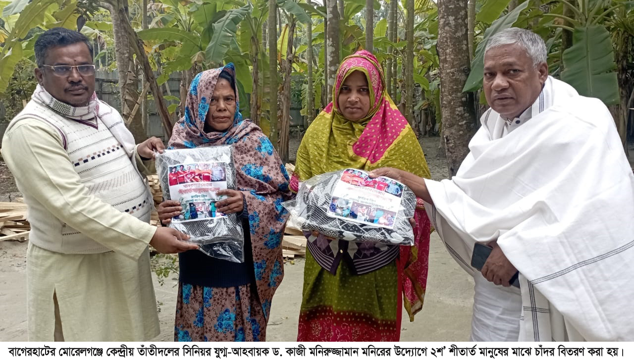 মোরেলগঞ্জে তাঁতীদল নেতা কাজী মনিরের শীতবস্ত্র বিতরণ