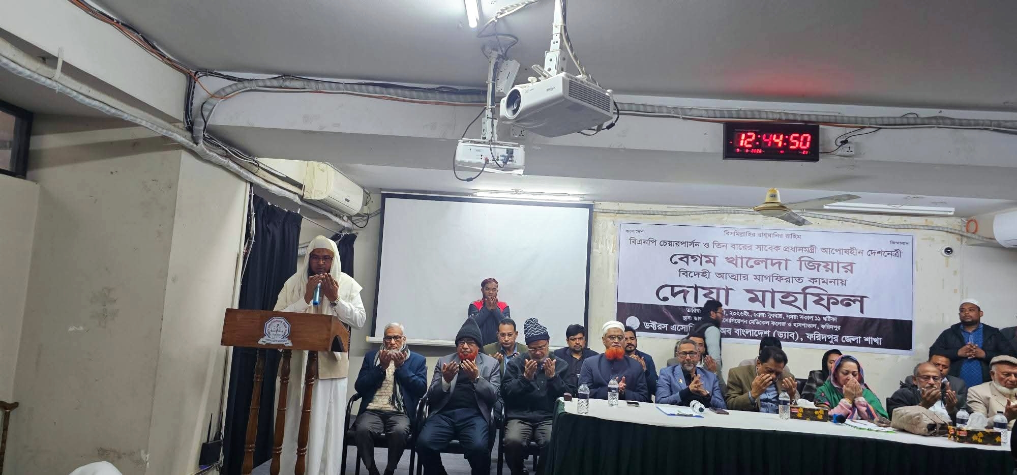 ফরিদপুরে বেগম খালেদা জিয়ার জন্য ড্যাব-এর দোয়া মাহফিল: স্মরণ করা হলো গণতন্ত্রে তাঁর অবদান