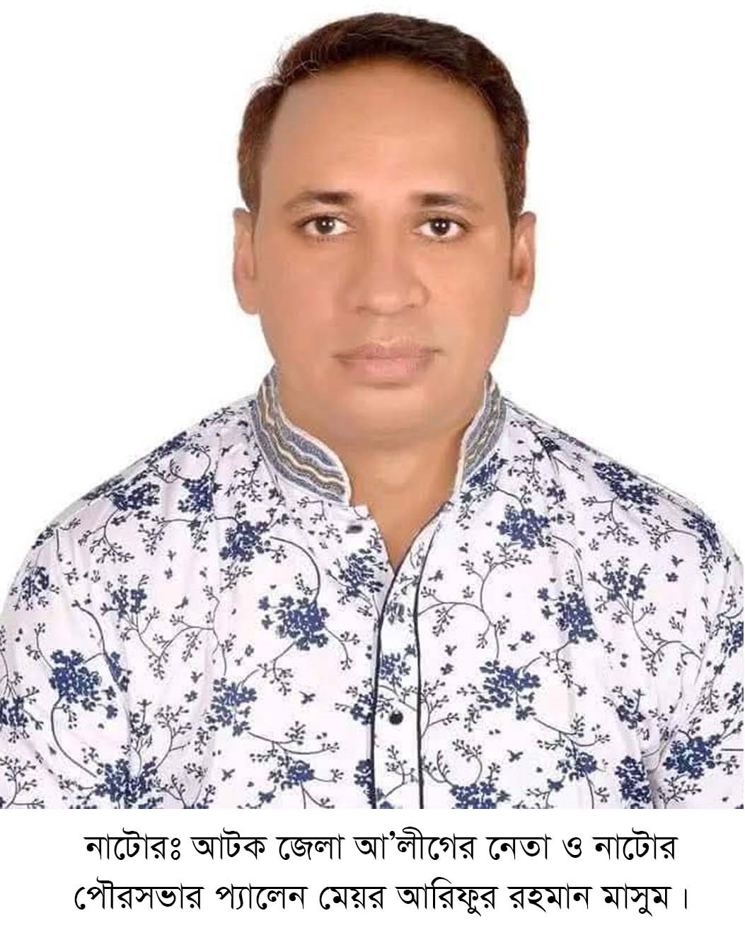 নাটোর জেলা আ’লীগ নেতা প্যানেল মেয়রকে আটকে পুলিশে দিল জনতা