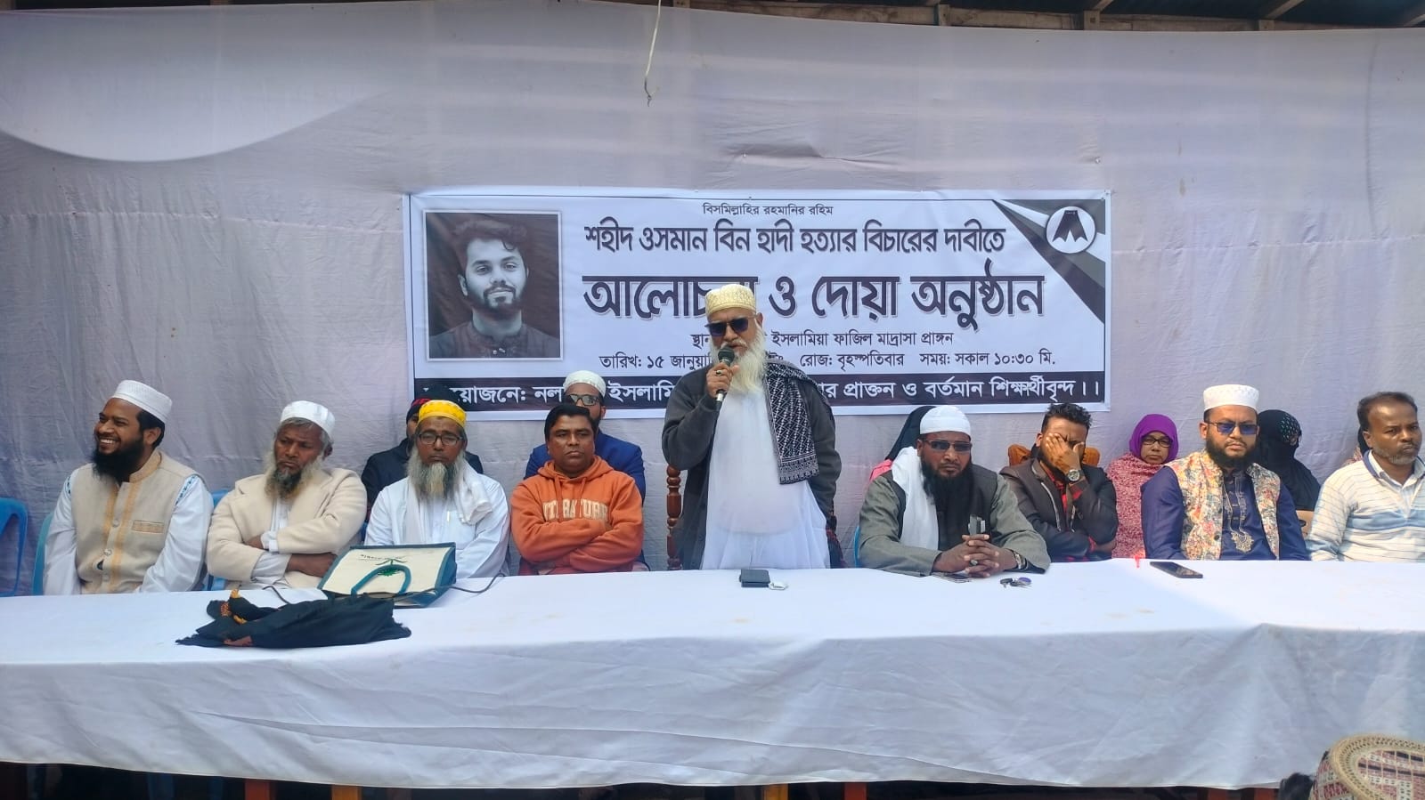 ওসমান হাদি হত্যার বিচারের দাবিতে নল‌ছি‌টি‌তে আলোচনা সভা