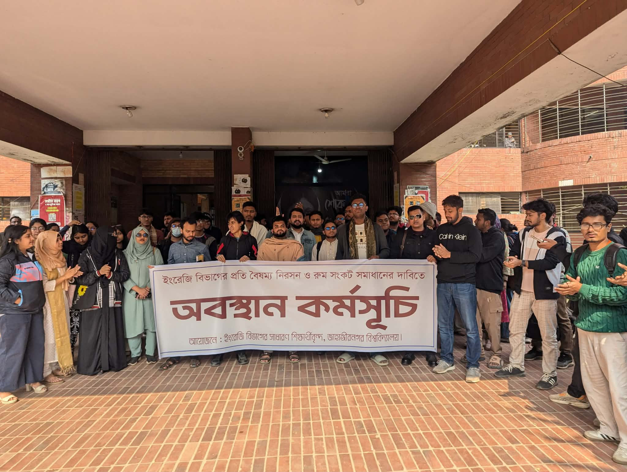 ক্লাসরুম সংকটে জাবি ইংরেজি বিভাগের শিক্ষার্থীদের অবস্থান কর্মসূচি