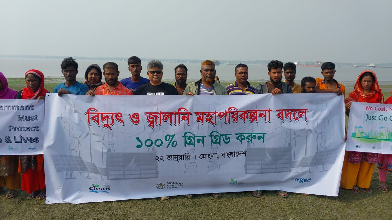 মোংলায় বিদ্যুৎ ও জ্বালানি মহাপরিকল্পনা  বাতিলের দাবিতে সমাবেশ