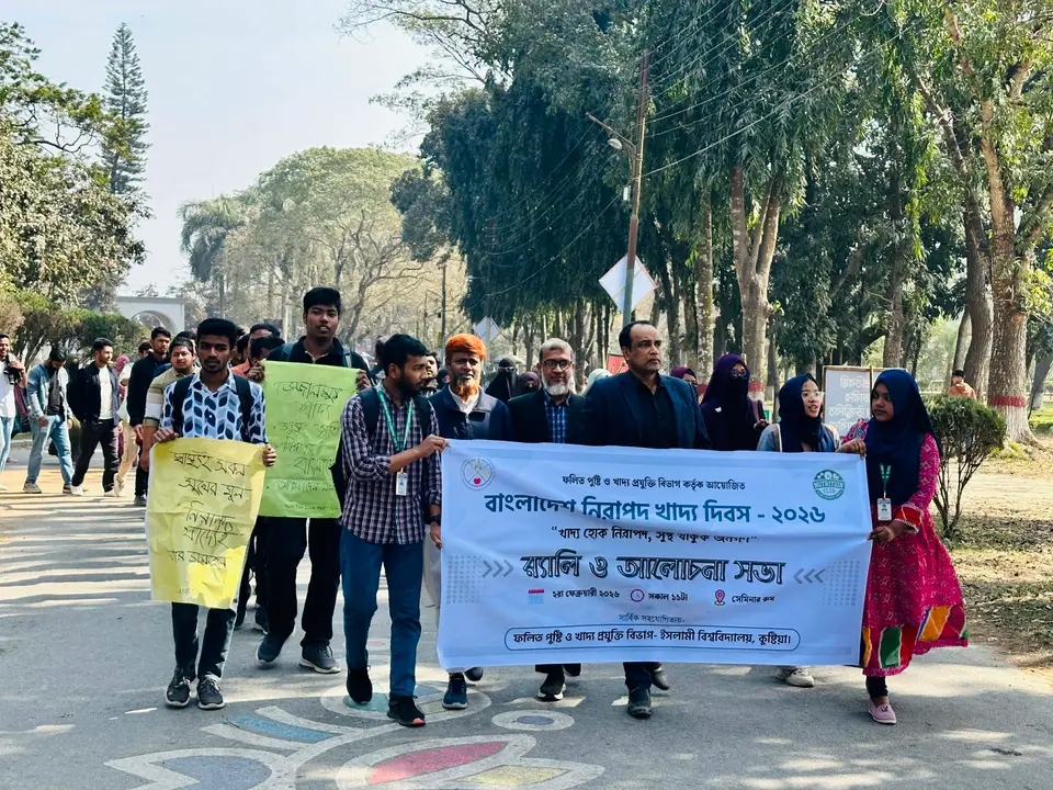 ইসলামী বিশ্ববিদ্যালয়য়ে নিরাপদ খাদ্য দিবস পালিত