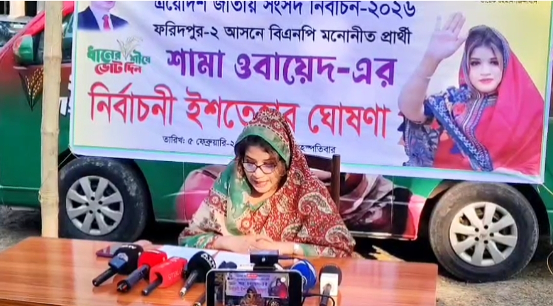 ফরিদপুরে শামা ওবায়েদের নির্বাচনী এলাকার উন্নয়নের ইশতেহার ঘোষণা