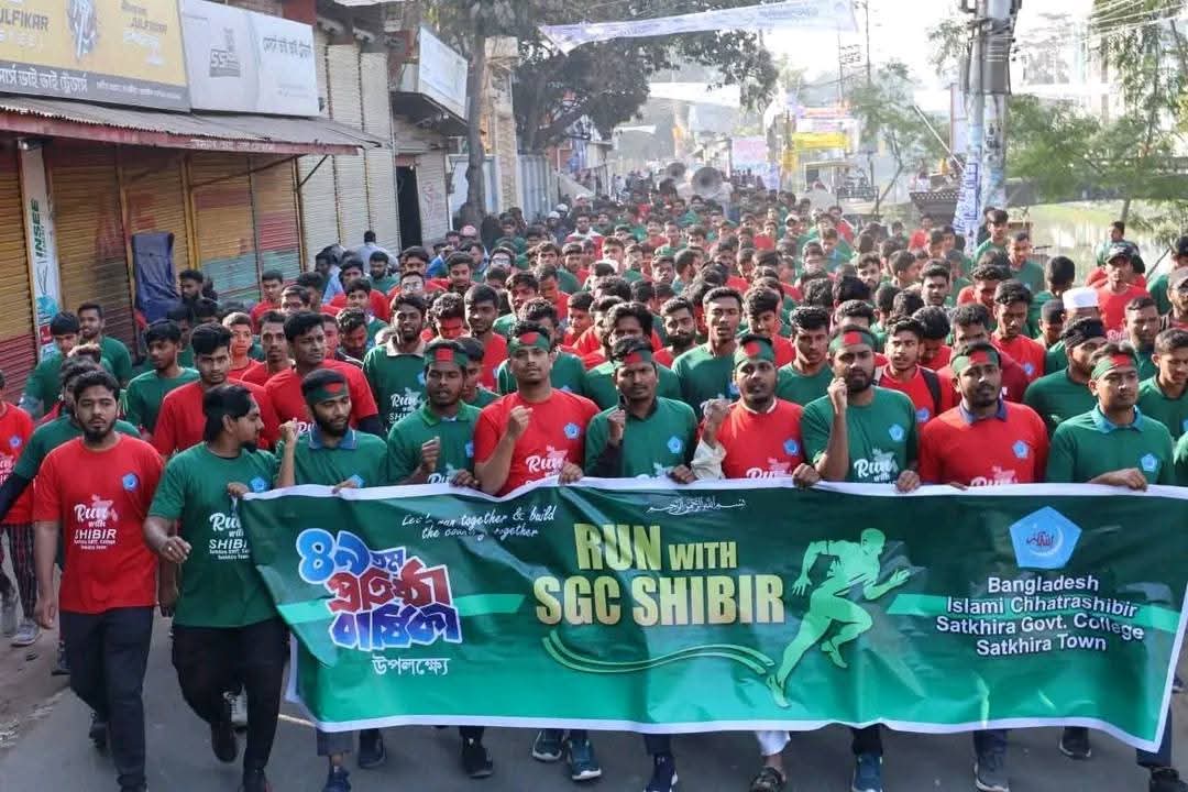 প্রতিষ্ঠা বার্ষিকী উপলক্ষে সাতক্ষীরায় ইসলামী ছাত্রশিবিরের রান উইথ ম্যারাথন