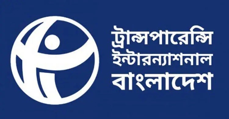 চাঁদাবাজি: প্রধানমন্ত্রীর প্রতি নিজ দলের শুদ্ধিকরণের আহ্বান টিআইবির