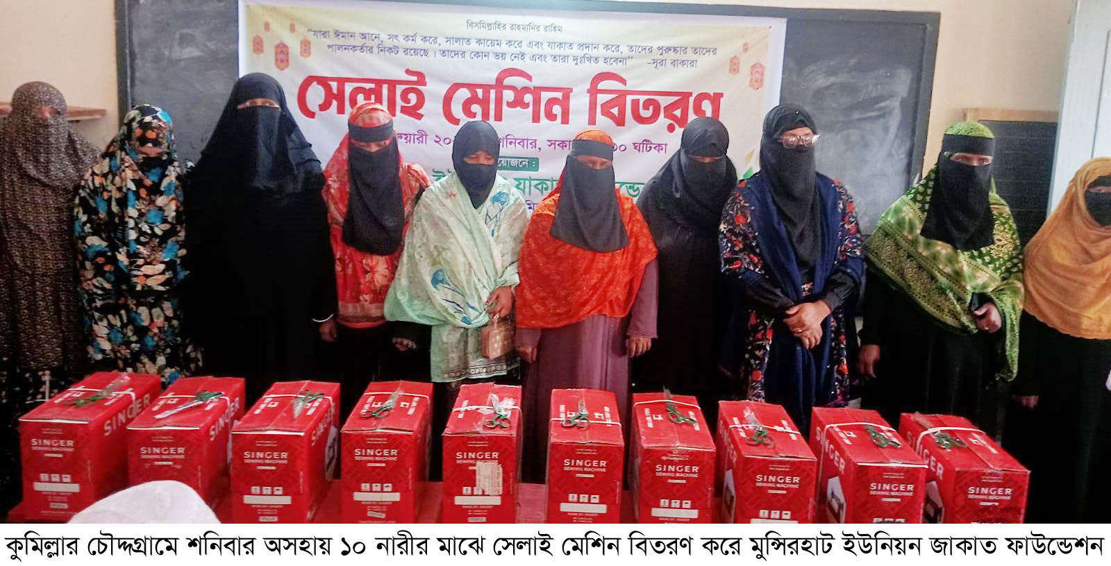 চৌদ্দগ্রামে মাতৃভাষা দিবসে সেলাই মেশিন পেল ১০ নারী