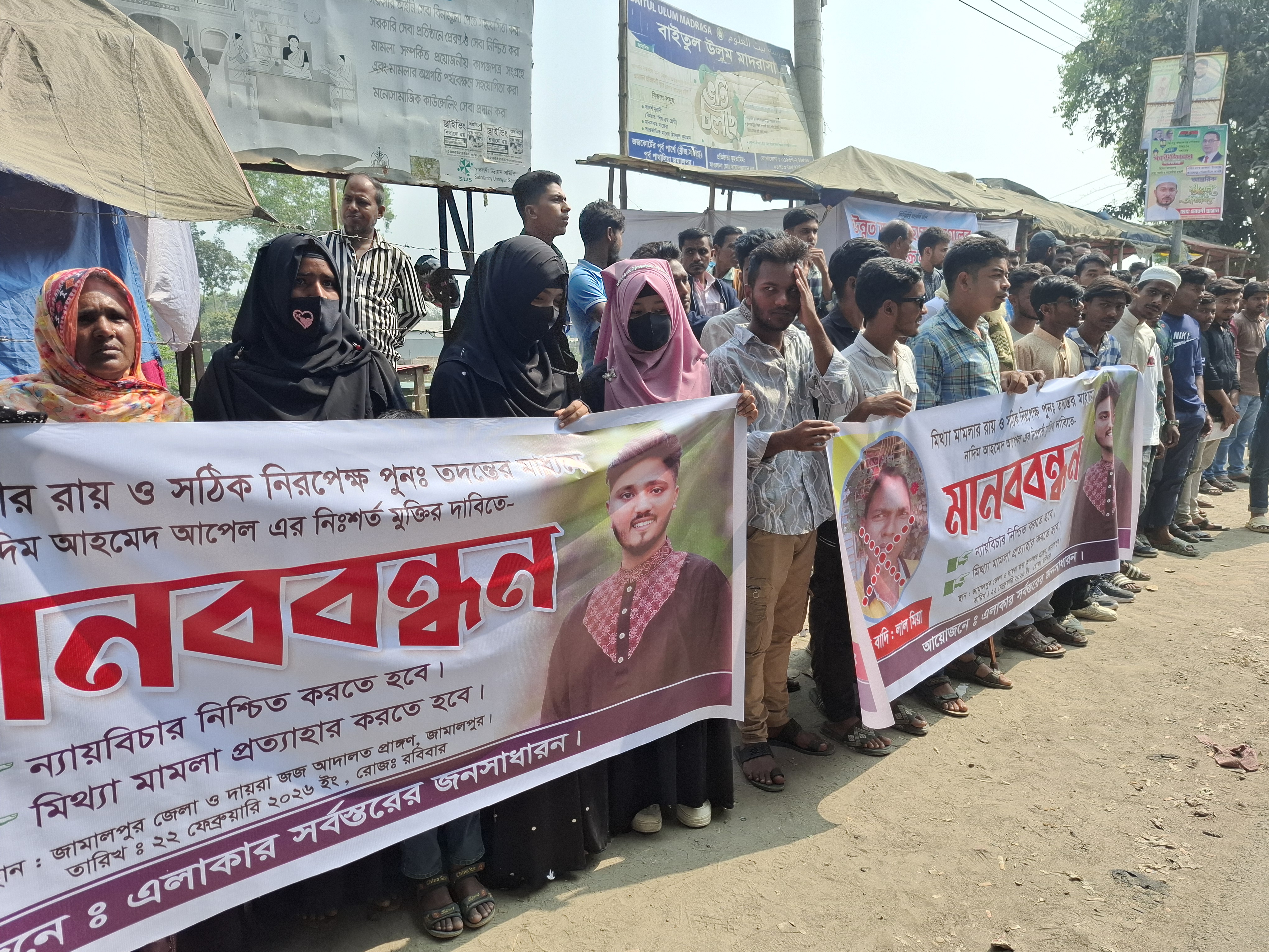 জামালপুরে প্রেমিকার বাবার মামলায় যাবজ্জীবন রায়, প্রতিবাদে এলাকাবাসীর মানববন্ধন