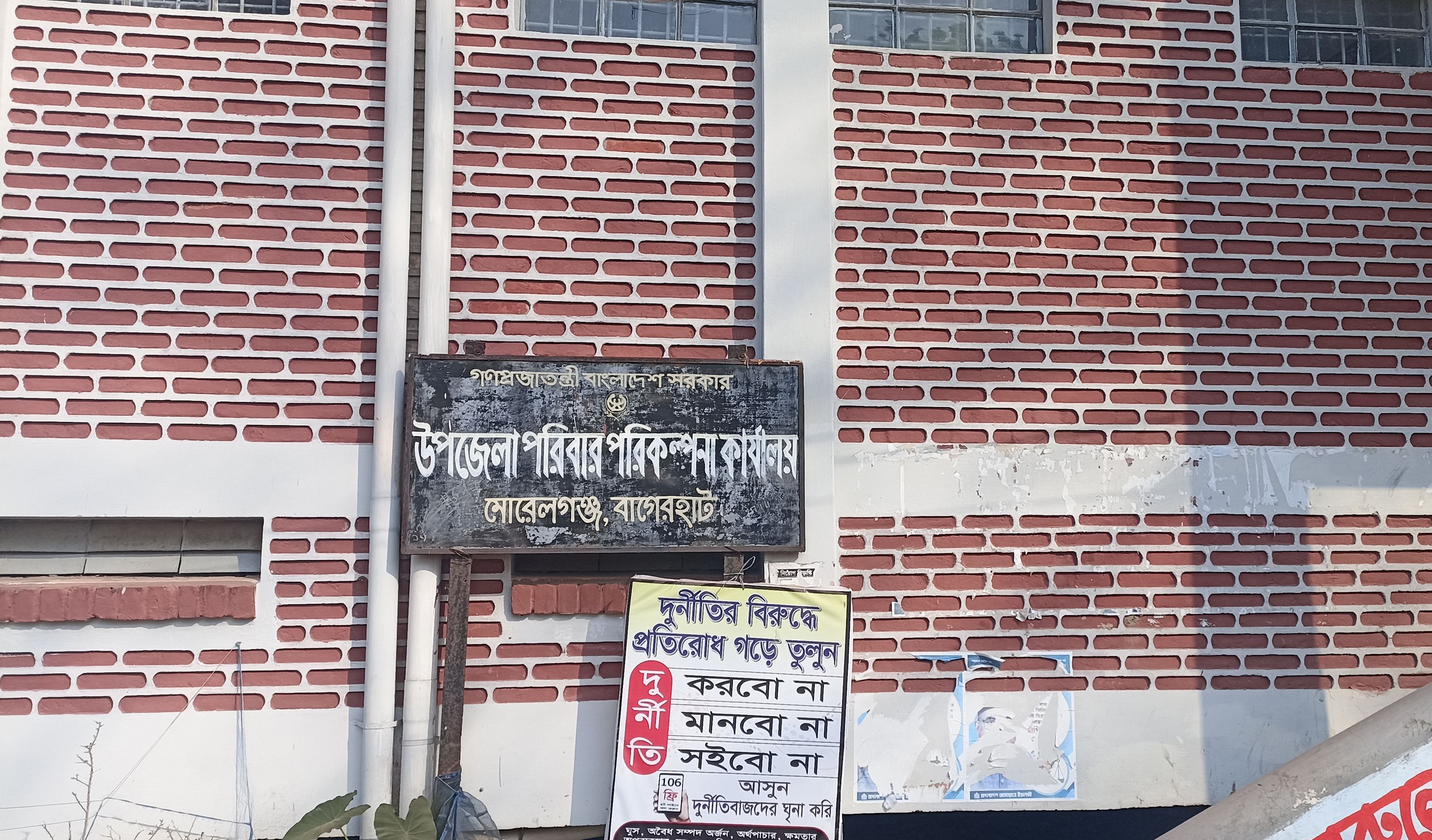 মোরেলগঞ্জে পরিবার পরিকল্পনা কর্মকর্তা ডা. হাসান তারেকের বদলীর আদেশ ঠেকাতে দৌড়ঝাপ