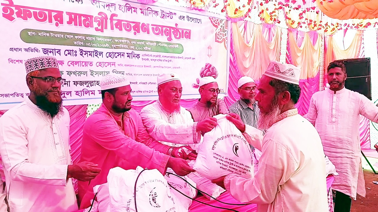 কবিরহাটে 'আবদুল হালিম মানিক ট্রাস্ট'-এর উদ্যোগে ৫ শতাধিক অসহায় পরিবারের মাঝে ইফতার সামগ্রী বিতরণ