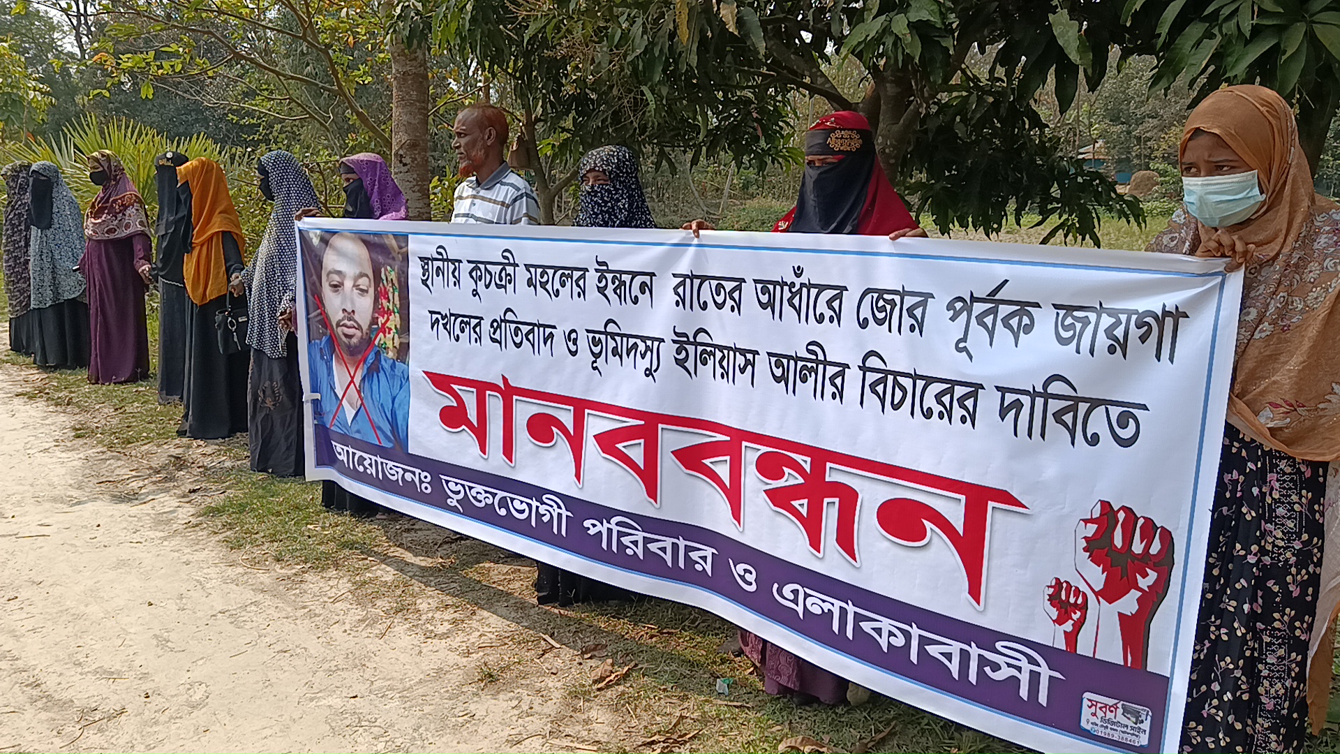 সুবর্ণচরে জোর পূর্বক জায়গা দখল, প্রতিবাদ করায় ধর্ষণের হুমকি, এলাকাবাসীর মানববন্ধন