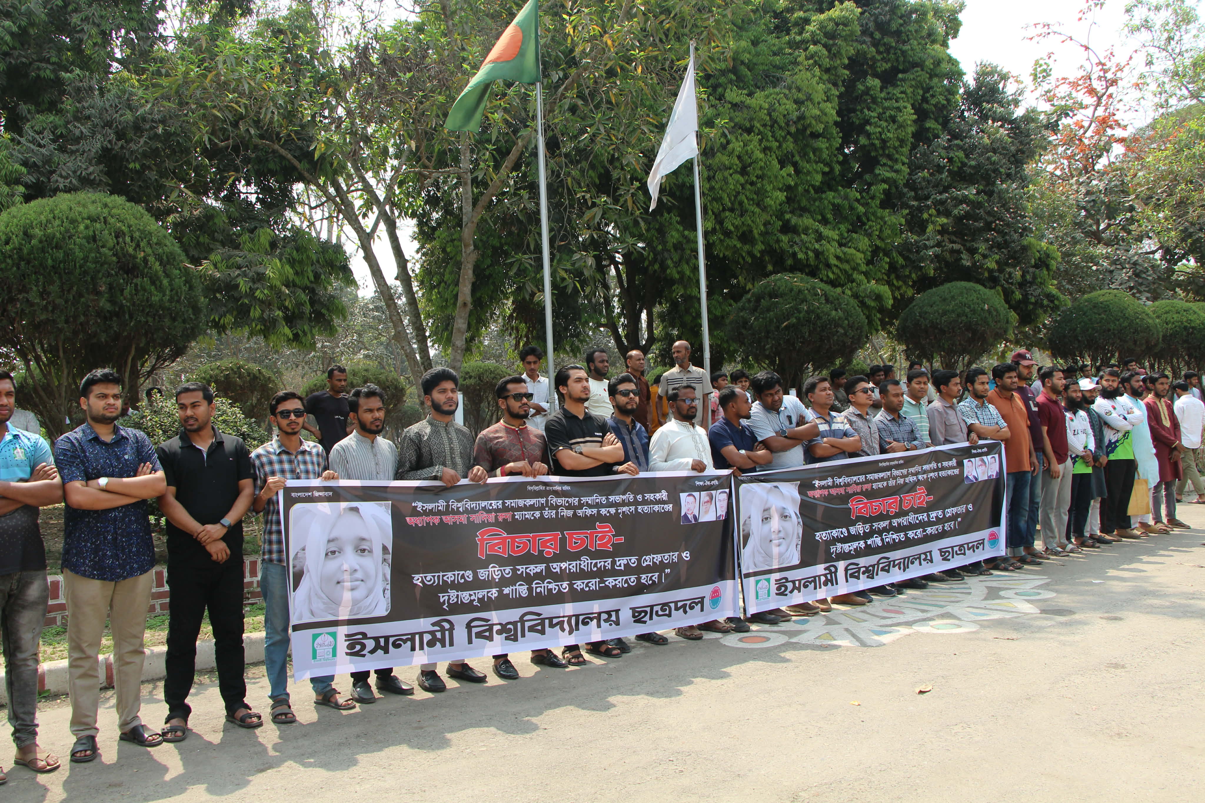 ইবি শিক্ষিকা হত্যার বিচার দাবিতে মানববন্ধনে শাখা ছাত্রদল